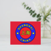 上海中国 ポストカード (スタンド正面)