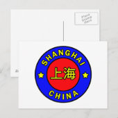 上海中国 ポストカード (正面/裏面)