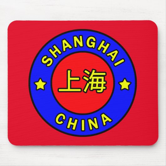 上海中国 マウスパッド (正面)