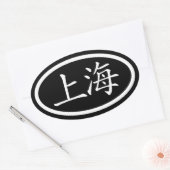 上海楕円ステッカー 楕円形シール (封筒)