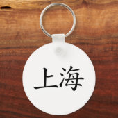 上海 キーホルダー (正面)