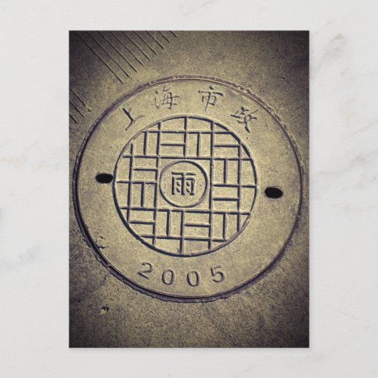 上海、中国ユーティリティのカバーポストカード ポストカード (正面)