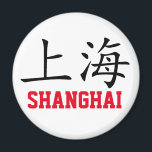 上海、中国磁石 マグネット<br><div class="desc">上海、中国。</div>