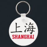 上海、中国 キーホルダー<br><div class="desc">上海、中国。</div>