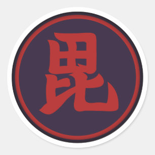 上gui氏家門 ラウンドシール