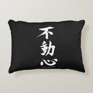 不動の心を意味する"Fudoshin"の日本のな漢字 アクセントクッション