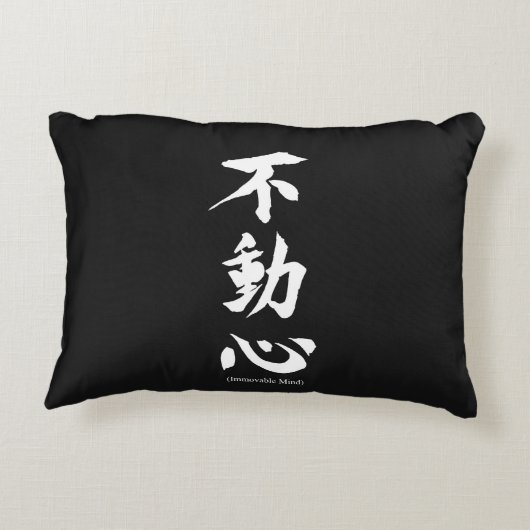 不動の心を意味する"Fudoshin"の日本のな漢字 アクセントクッション (裏面)