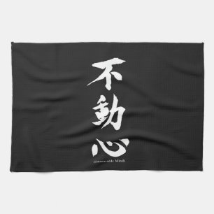 不動の心を意味する"Fudoshin"の日本のな漢字 キッチンタオル