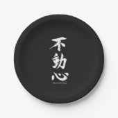 不動の心を意味する"Fudoshin"の日本のな漢字 ペーパープレート (正面)