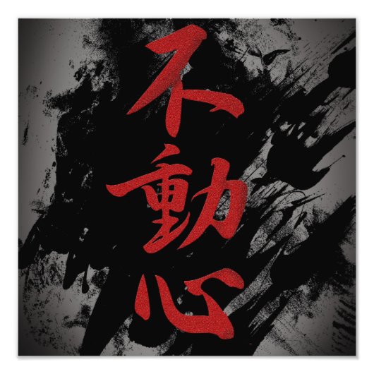 不動新 フォトプリント            (正面)