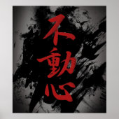 不動新 ポスター (正面)