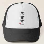 不審者(ふしんしゃ)漢字 キャップ (正面)