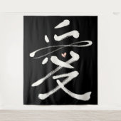 不朽の愛中国書道愛ピンクハート タペストリー (正面)