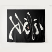 不朽の愛 中国書道 愛 ピンクハート タペストリー (正面(横))