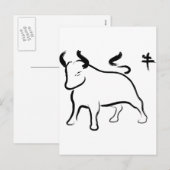 丑の年 シーズンポストカード (正面/裏面)