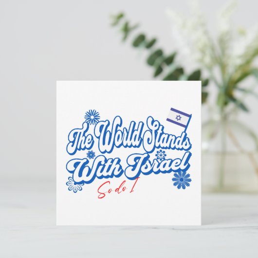 世はイスラエルと共に在り、イスラエルも同じだ 招待状 (スタンド正面)