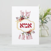 世最高の界の中の今 – ユダヤ人の母の日 (スタンド正面)