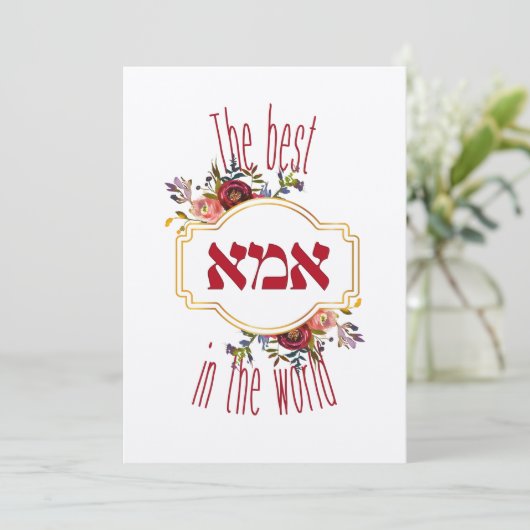 世最高の界の中の今 – ユダヤ人の母の日 (スタンド正面)