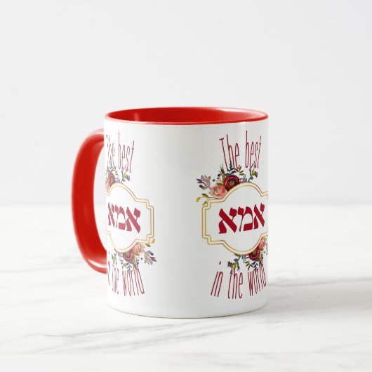 世最高の界の中の今 – ユダヤ人の母の日 マグカップ (正面左)