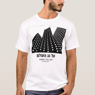 世界のヘブライ語の光の上に Tシャツ