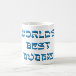 世界のベストBubbie コーヒーマグカップ