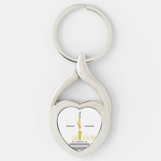 世界の光 キーホルダー (正面)