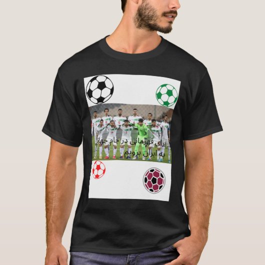世界サッカー選手権カタール2022イラン国民 Tシャツ (正面)