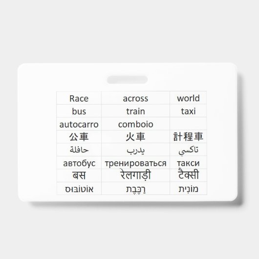 世界中を駆け巡る バッジ (正面)