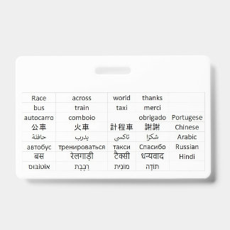 世界中を駆け巡る バッジ