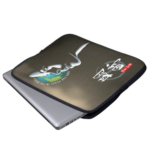 世界平和への希望 | 15" ラップトップスリーブ (正面下部)