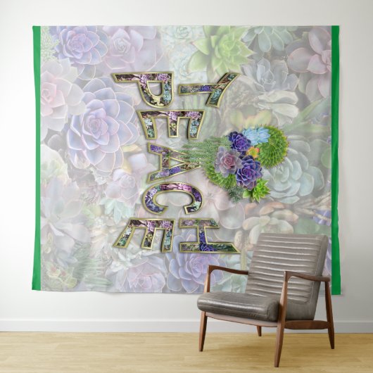 世界教えの平和 タペストリー (インサイチュ(横))