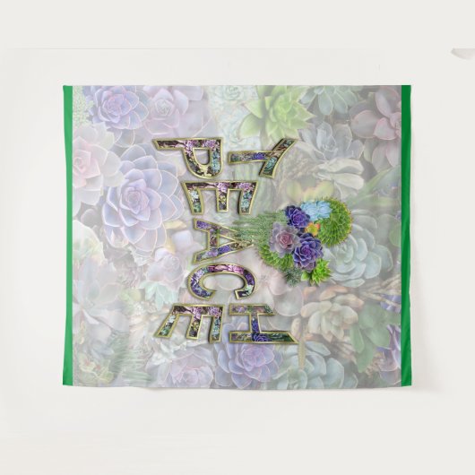 世界教えの平和 タペストリー (正面(横))