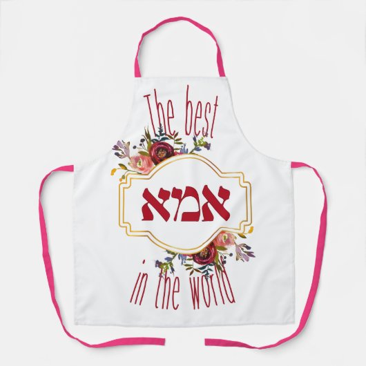 世界最高ののイマ – ユダヤ人の母の日 エプロン (正面)