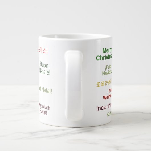 世界言語でのメリー違うクリスマス ジャンボコーヒーマグカップ (裏面)