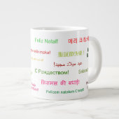 世界言語でのメリー違うクリスマス ジャンボコーヒーマグカップ (正面右)