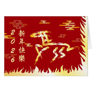 丙午火馬 2026 4724
