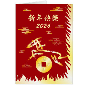 丙午火馬 2026 4724 中国旧正月