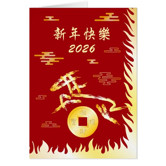 丙午火馬 2026 4724 中国旧正月 (正面)