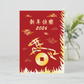 丙午火馬 2026 4724 中国旧正月 シーズンカード (スタンド正面)