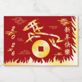 丙午火馬 2026 4724 中国旧正月 リキュールボトルラベル (シングルラベル)
