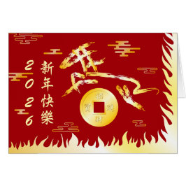 丙午2026年 4724年 赤い馬の中国旧正月