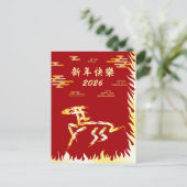 丙午2026年 4724年 赤い馬の中国旧正月 ポストカード (スタンド正面)