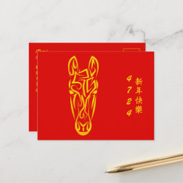 丙午2026年 4724年 赤い馬の中国旧正月 ポストカード
