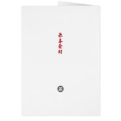 丙午2026年 4724 火 (裏面)