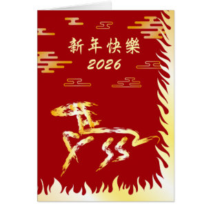 丙午2026旧正月 四二四火