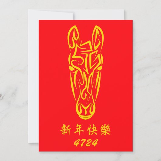 丙午2026 4724 火の馬 中国の旧正月 シーズンカード (正面)