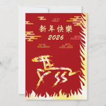 丙午（ひのえうま）2026 4724年の干支