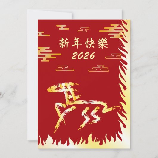 丙午（ひのえうま）2026 4724年の干支 シーズンカード (正面)