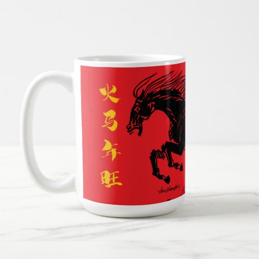 丙午 コーヒーマグカップ (左)