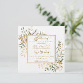 両ユニーク面アラビア語と英語結婚 招待状 (スタンド正面)